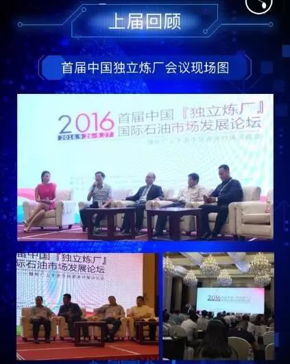 深圳 10月21日 盛大推出2017第二屆中國(guó)獨(dú)立煉廠上下游資源對(duì)接洽談會(huì)暨煉廠上下游資源盛會(huì)