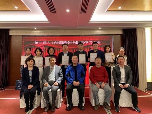 第三屆人力資源服務(wù)行業(yè)CEO年度學(xué)習(xí)大會(huì) 引領(lǐng)未來(lái)人才戰(zhàn)略新篇章